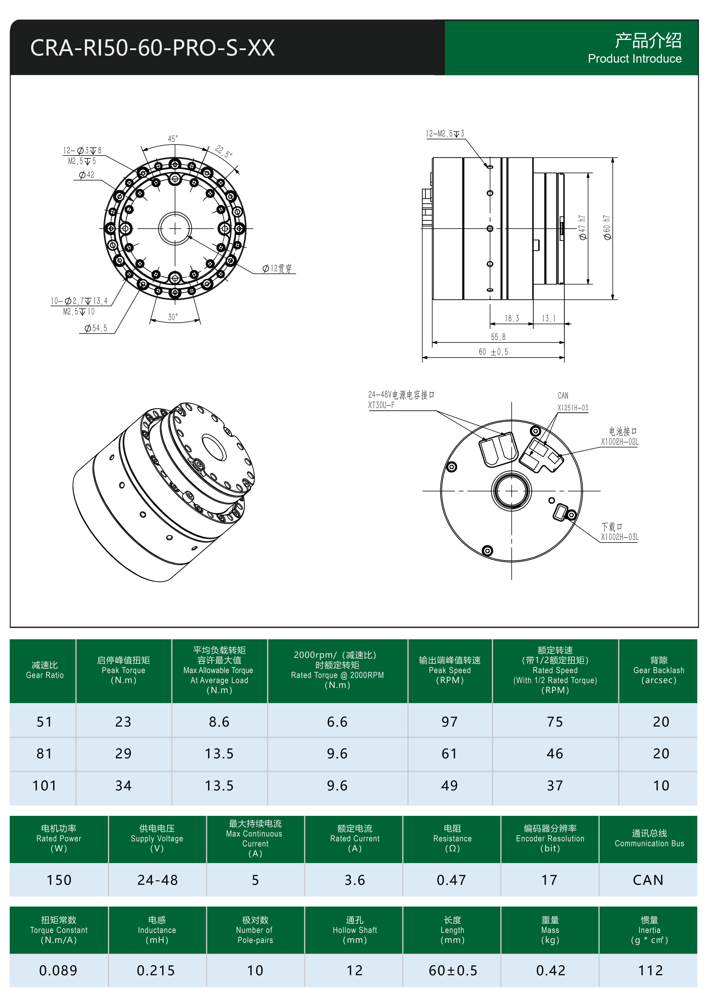 Harmonic Actuator 50-60s